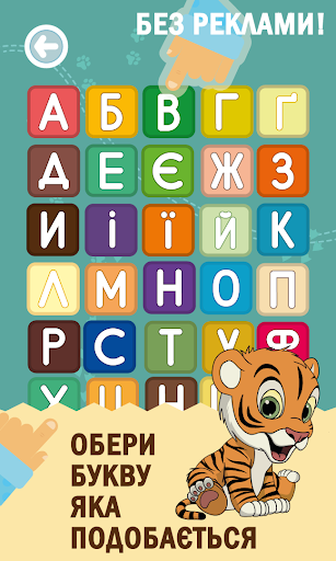 Android application Абетка в пісеньках про звірят screenshort