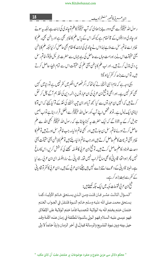 ابن عربی کا تصور ختم نبوت