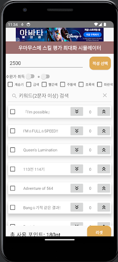 Android application 우마무스메 스킬 평가 최대화 시뮬레이터 screenshort