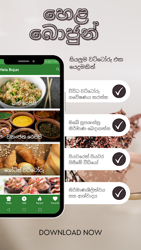Hela Bojun : හෙළ බොජුන් Screen 2