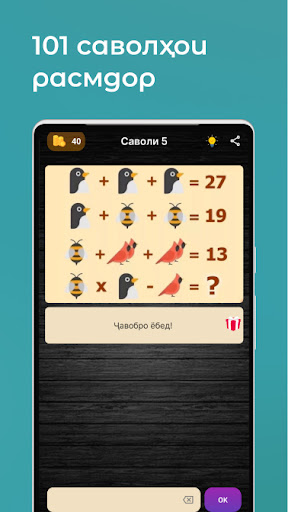 Саволҳои мантиқӣ - 300 савол Screen 3