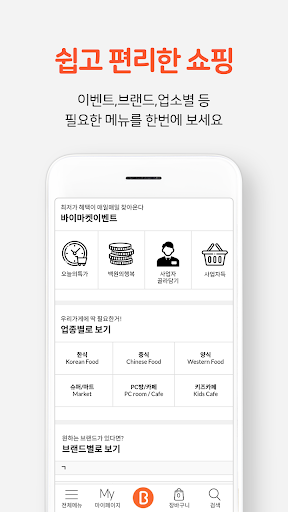 바이마켓 Screen 3