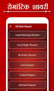 Love Shayari -Romantic Shayari