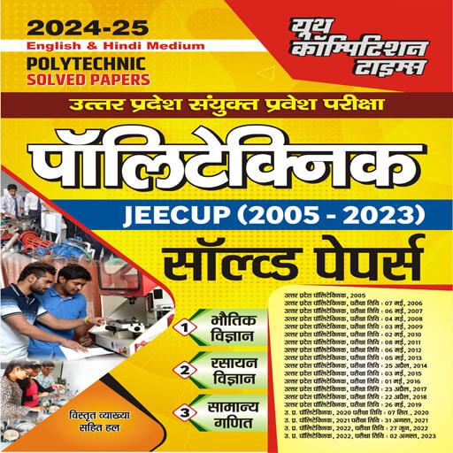 UP POLYTECHNIC JEECUP 2023 logo