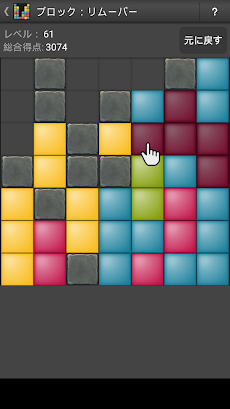 ブロック：リムーバー - パズルゲームのおすすめ画像2