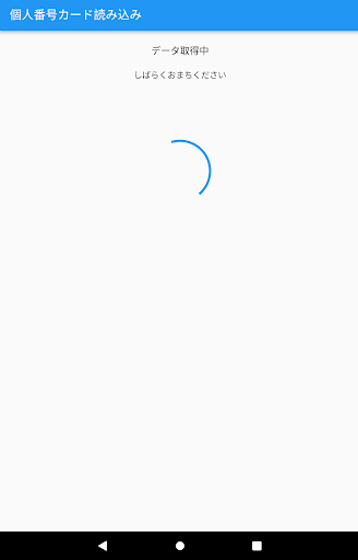 ゆびナビぷらすJPKI Screen 3