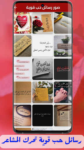 رسائل حب قوية تحرك المشاعر Screen 2