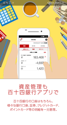 百十四銀行アプリ Google Play 應用程式