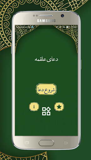 دعای علقمه صوتی و متنی Screen 2