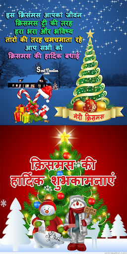 Android application Christmas Wishes Hindi screenshort