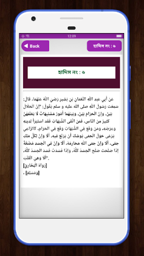 হাদিস ~ বাংলা আল হাদিস Screen 3
