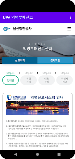 Android application UPA 익명부패신고 screenshort