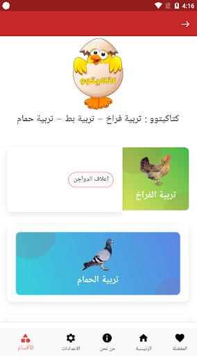 كتاكيتوو - ما يخص تربية الطيور Screen 2