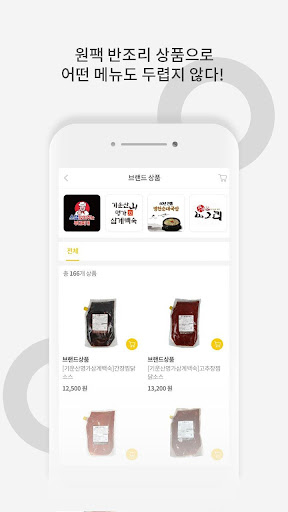 푸드샵인샵 Screen 2