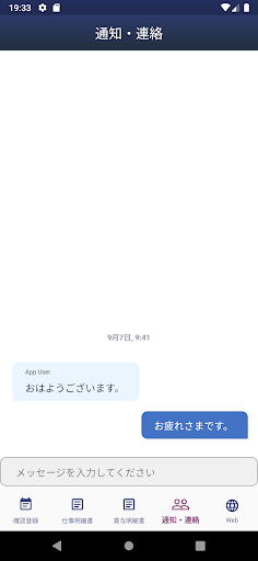 仕事の確認 Screen 3