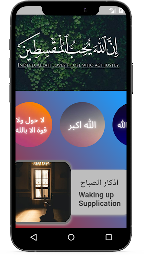 Android application اذكار المسلم screenshort