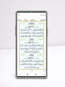 القرآن الكريم - المصحف المسموع