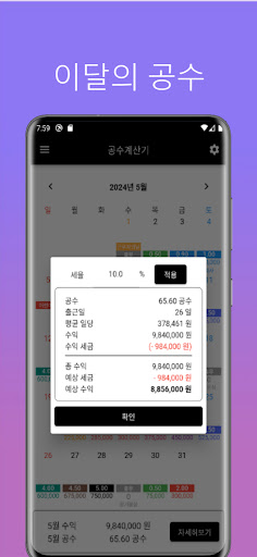 공수계산기 - 노가다 일용직 필수 어플 Screen 3