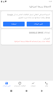 برنامج Call Log Analytics مهكر APK للاندرويد 2025 4