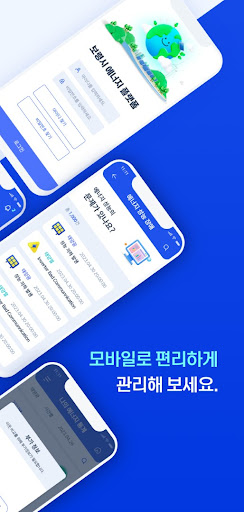보령시 에너지 플랫폼 Screen 2