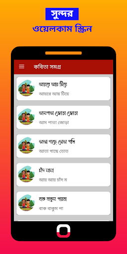 কবিতা সমগ্র - Bengali Rhymes