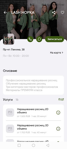 LASH НОРКА Screen 2