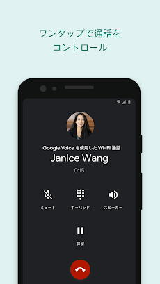 Google Voiceのおすすめ画像2