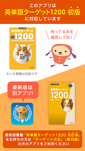 旧版書籍用 ターゲットの友10 英単語アプリ 競え 自分とライバルと By Obunsha Co Ltd Google Play 日本 Searchman アプリマーケットデータ