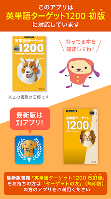 【旧版書籍用】ターゲットの友1200 英単語アプリのおすすめ画像1