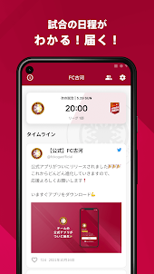 FC古河 公式アプリ