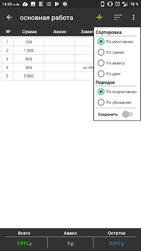 Мой доход Screen 2