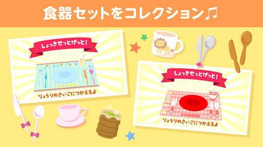 Download はらぺこクッキング お料理を作って楽しむ子供向け料理ゲームアプリ Free For Android はらぺこクッキング お料理 を作って楽しむ子供向け料理ゲームアプリ Apk Download Steprimo Com