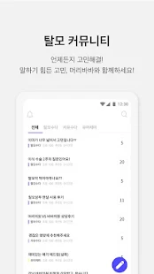 머리바바 - 탈모 진단 & 커뮤니티(圖5)-速報App