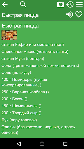 Рецепты - Пицца Screen 2