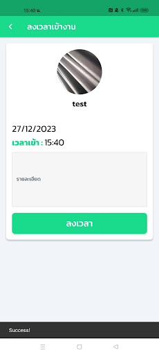 ลงเวลาเข้างาน Screen 2