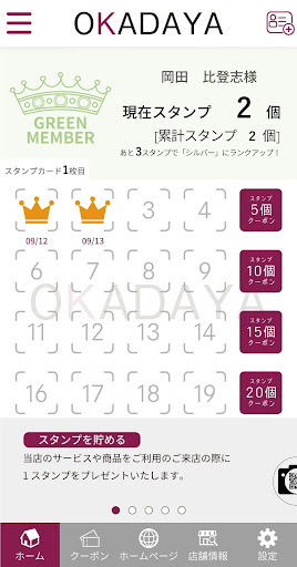 花屋 岡田屋 公式アプリ Screen 2