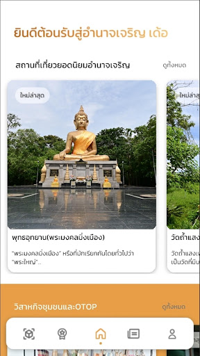 Amnat Travel Guide Screen 2