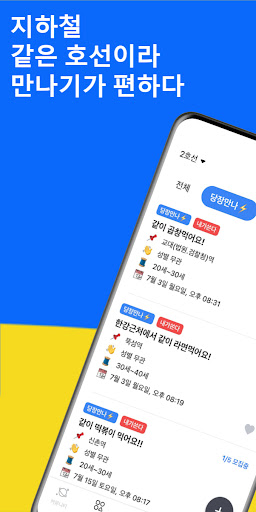 Android application 타썹 screenshort