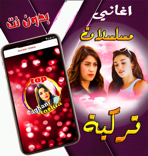 اغاني تركية متيرة Screen 2