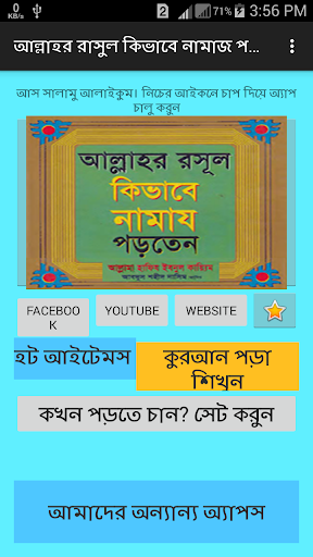 Android application রাসুলুল্লাহর (সা.) নামায screenshort