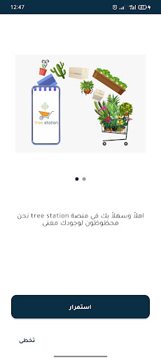 Android application Tree Station Delegate screenshort