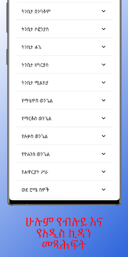 Amharic Bible Pro መፅሐፍ ቅዱስ Screen 2