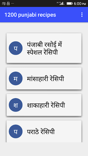 Android application 1200 punjabi recipes screenshort