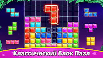 Game screenshot Блок Пазл - Головоломки игры mod apk