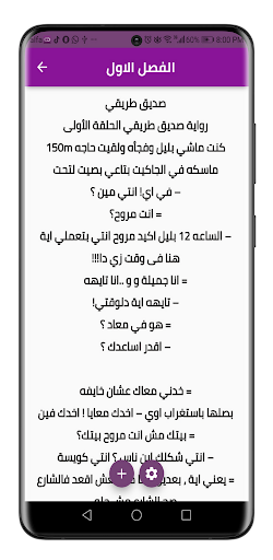 رواية صديق طريقي