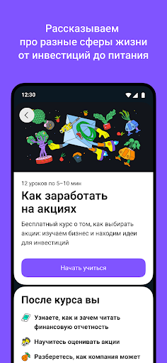 Учебник: курсы про деньги Screen 3