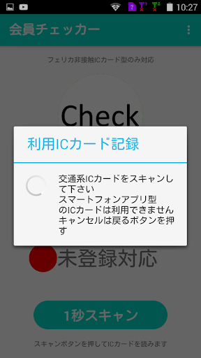 会員チェッカー Screen 2