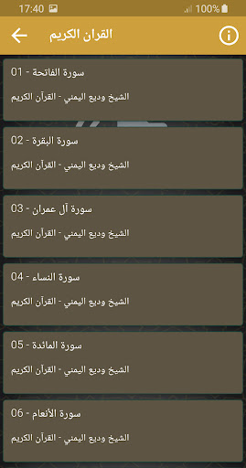 وديع اليمني القران الكريم كامل