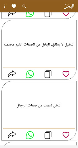 Android application اقوال وحكم عميقة screenshort