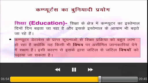 Basics of Computers Hindi Screen 3